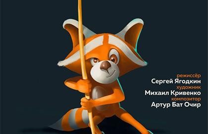 Крошка Енот