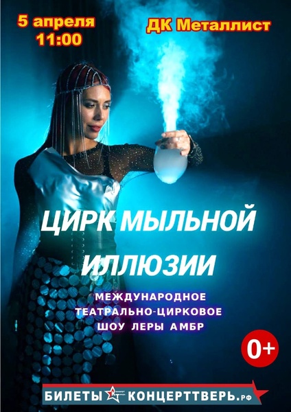 Цирк мыльных иллюзей