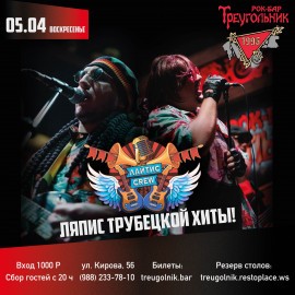 Лайтис Crew | Ляпис Трубецкой хиты!