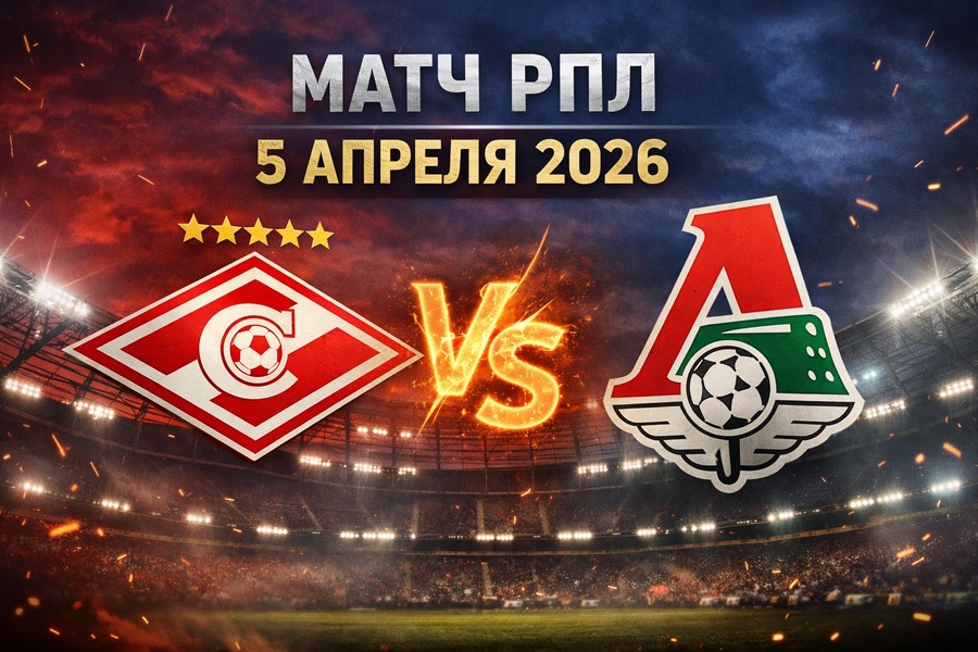 ФК Спартак Москва