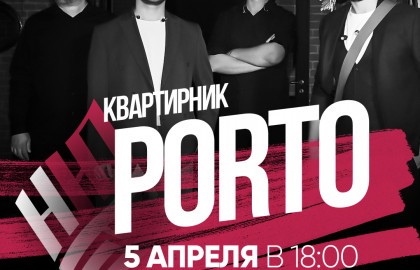 Квартирник Порто