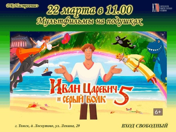 «Мультфильмы на подушках». Детский видео клуб