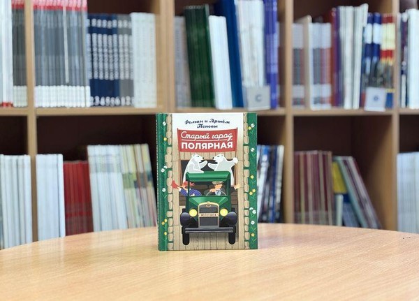 Старый город. Полярная