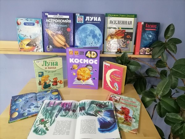 «Таинственная Луна»