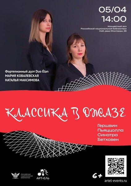 Классика в джазе