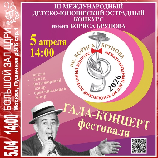 Гала-концерт финалистов III Международного детско-юношеского конкурс им. Б. Брунова
