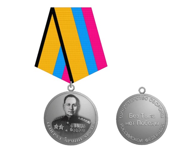 Тематическая беседа «Медаль МО РФ «Генерал армии Хрулёв»