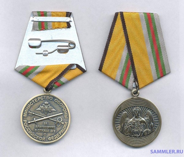 Тематическая беседа «Медаль «За благодеяние в службе защиты государственной тайны ВС РФ»