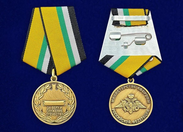 Тематическая беседа «Медаль МО РФ «За Веру и служение Отечеству»