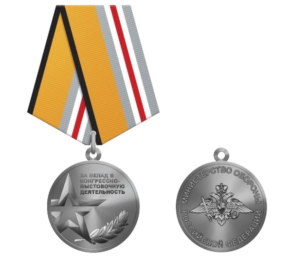 Тематическая беседа «Медаль МО РФ «За вклад в конгреснно-выставочную деятельность»