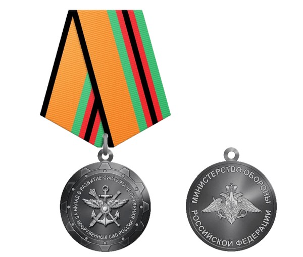 Тематическая беседа «Медаль МО РФ «За вклад в развитие системы вооружения ВС РФ»