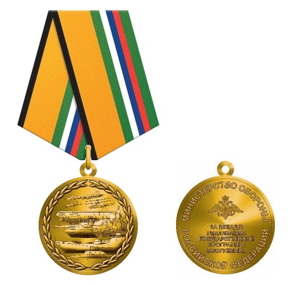 Тематическая беседа «Медаль «За вклад в реализацию государственной программы вооружения»