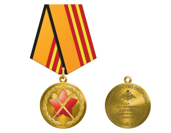 Тематическая беседа «Медаль МО РФ «За достижения в военно-политической работе»