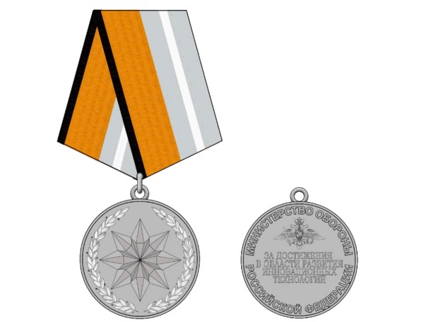 Тематическая беседа «Медаль «За достижения в области развития инновационных технологий»