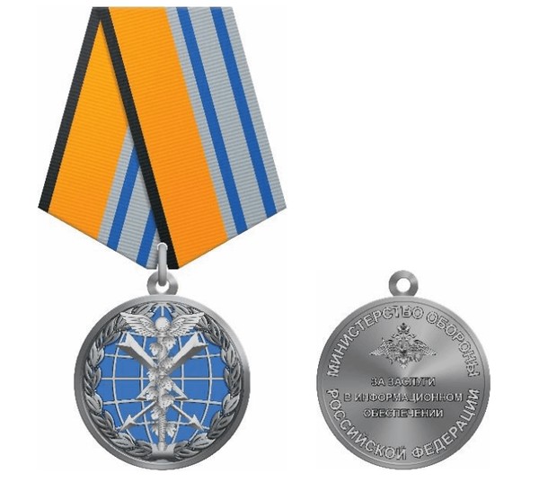 Тематическая беседа «Медаль МО РФ «За заслуги в информационном обеспечении»