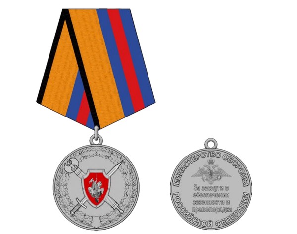 Тематическая беседа «Медаль МО РФ «За заслуги в обеспечении законности и правопорядка»