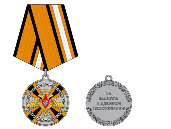 Тематическая беседа «Медаль МО РФ «За заслуги в ядерном обеспечении»