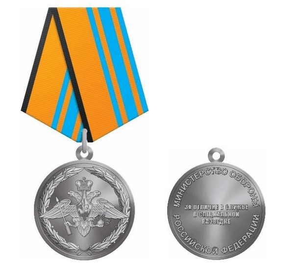 Тематическая беседа «Медаль МО РФ «За отличие в службе в специальной разведке»