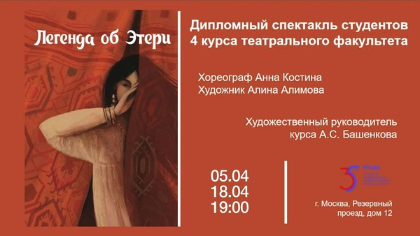 Легенды об Этери