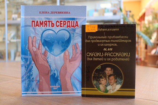 Встреча с писателем Еленой Андреевной Деревякиной