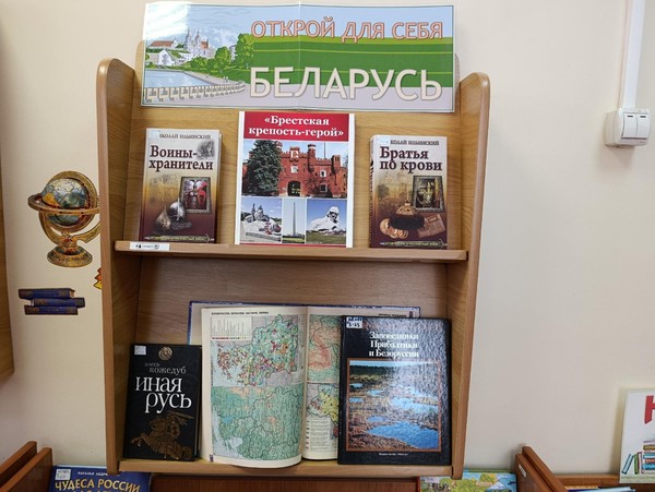 Открой для себя Беларусь