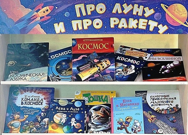 «Про луну и про ракету»