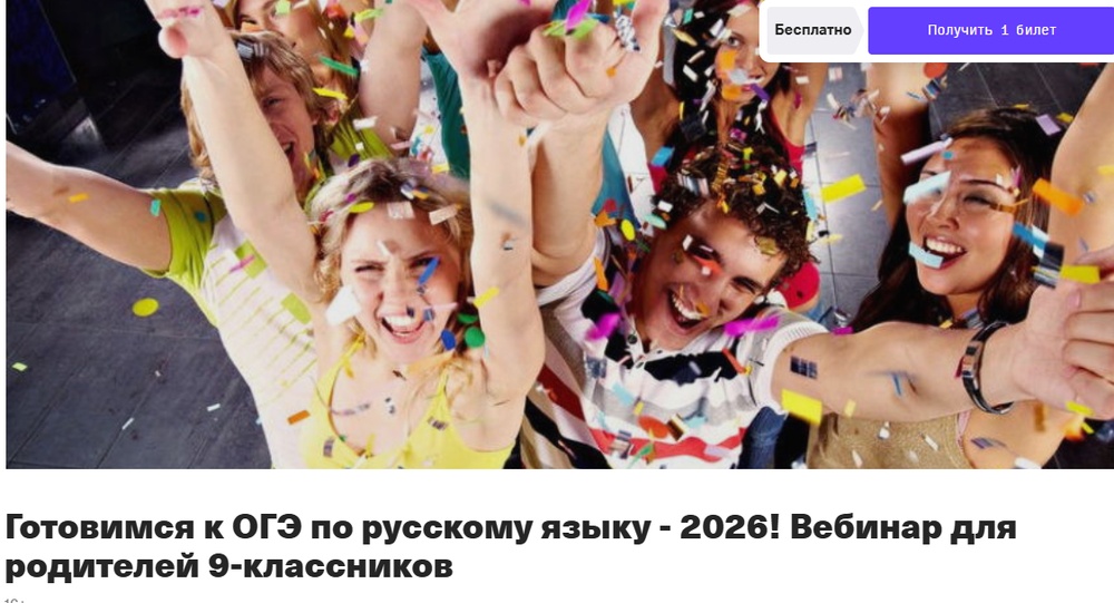 Готовимся к ОГЭ по русскому языку - 2026! Вебинар для родителей 9-классников