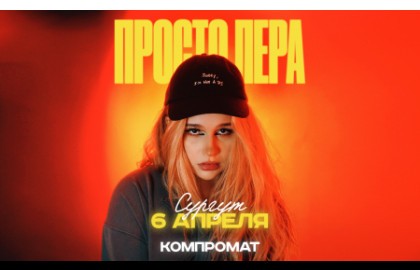 Просто Лера