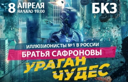 Братья Сафроновы