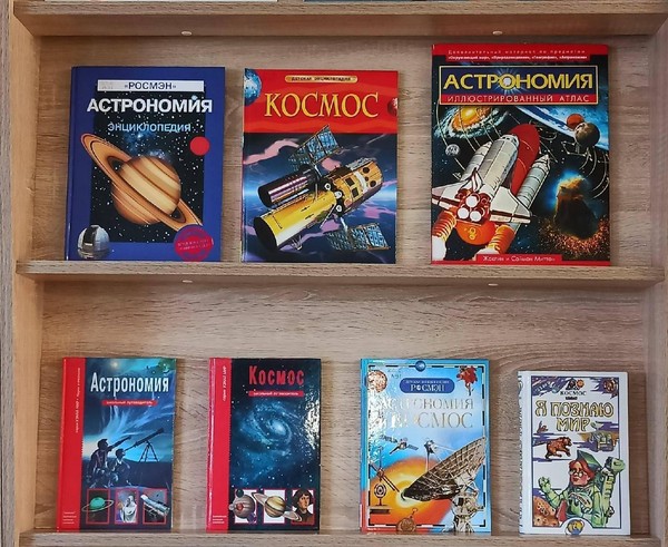 Книжно–иллюстративная выставка «К тайнам Вселенной»