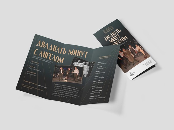 «Театральная программка»