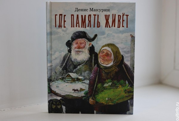 Презентация книги «Где память живёт»