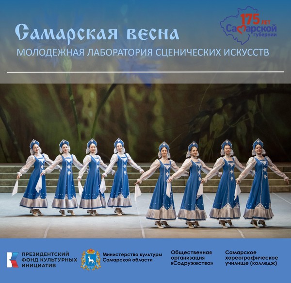 Творческая лаборатория сценических искусств