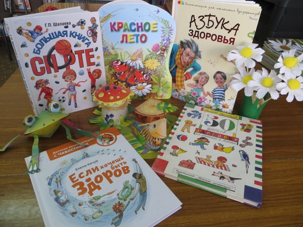 Книга на службе здоровья