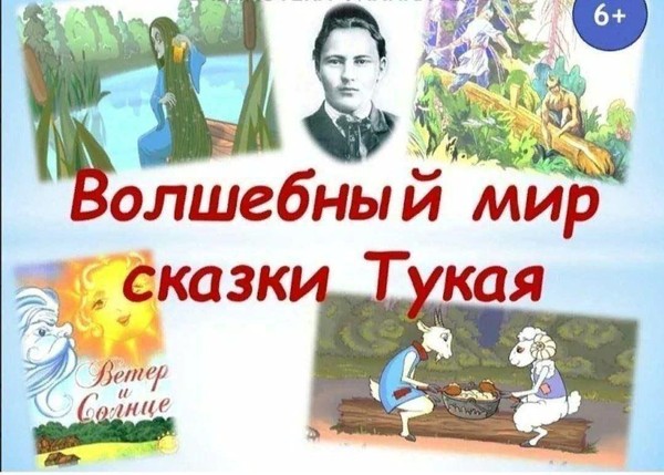 Мультзал «Сказки Габдуллы Тукая»