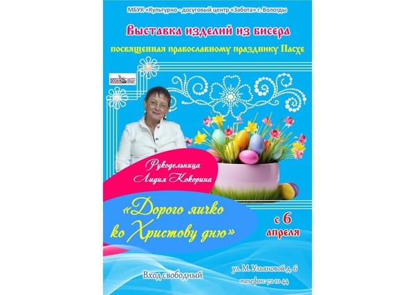 Выставка «Дорого яичко ко Христову дню»