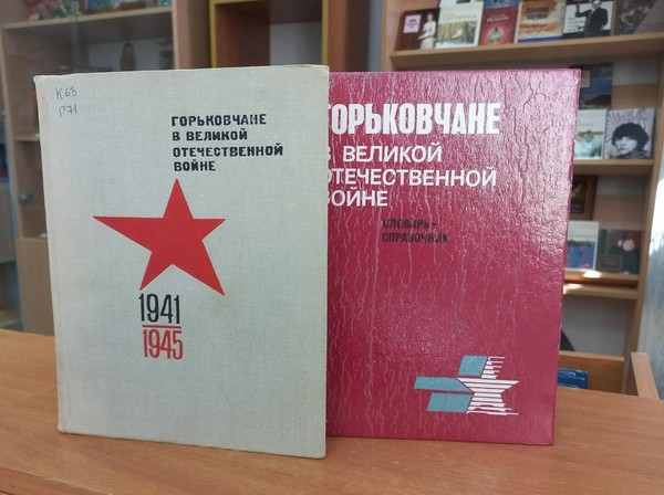 Программа «Город Горький в годы Великой Отечественной войны»