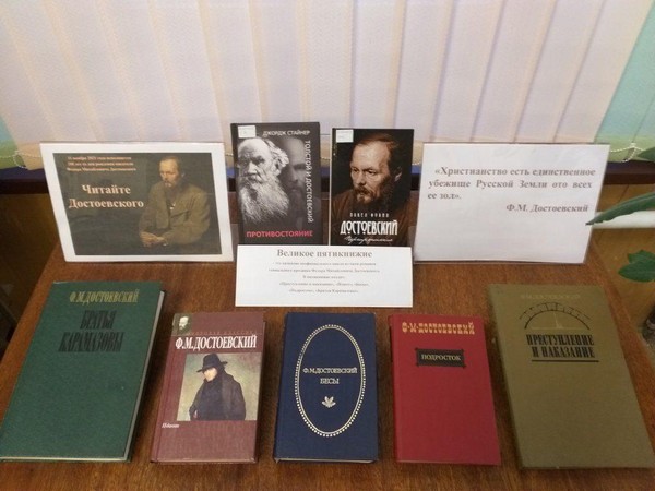 Игра «По страницам русской классики: прикоснемся к Достоевскому»