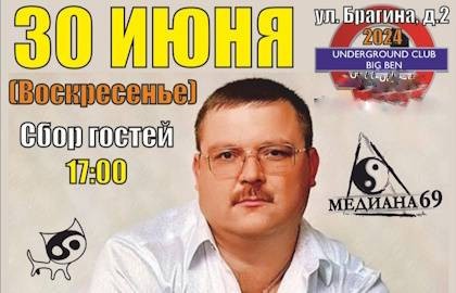 Акустический вечер памяти Михаила Круга
