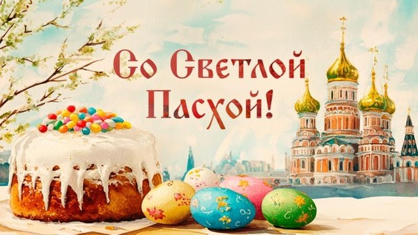 Час духовности «Традиции и обычаи православной Пасхи»