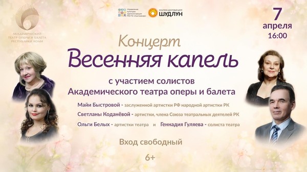 «Весенняя капель»