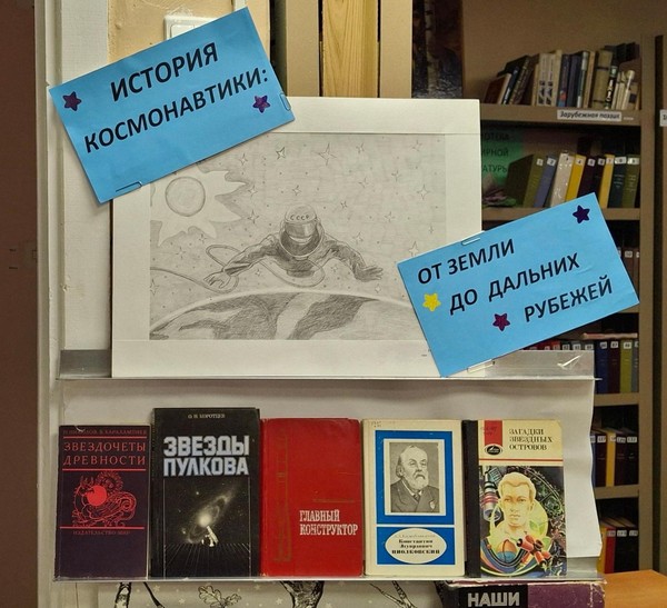 «История космонавтики: от Земли до дальних рубежей»