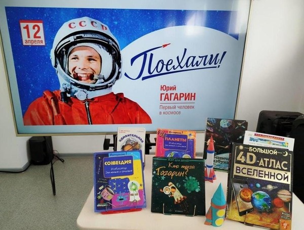Беседа «Юрий Гагарин – первый космонавт Земли»