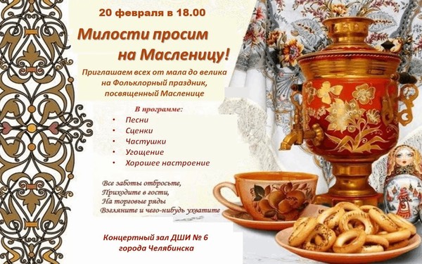 «Милости просим на Масленицу»