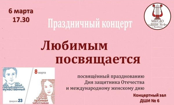 «Любимым посвящается»