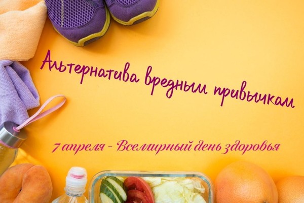 Агитбеседа–онлайн «Альтернатива вредным привычкам»