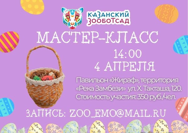 Мастер-класс «Пасхальная корзинка»