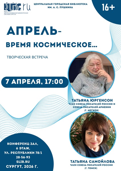 Апрель – время космическое…