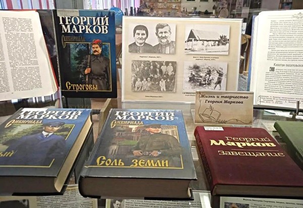 «Сибирский характер». К 115–летию со дня рождения Георгия Маркова