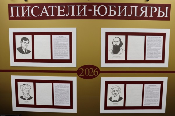 Выставка «Писатели-юбиляры 2026»